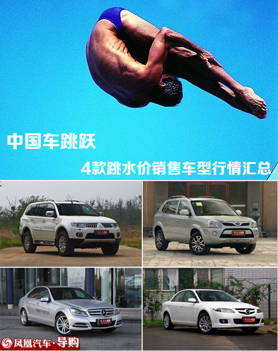 中国车跳跃 4款跳水价销售车型行情汇总