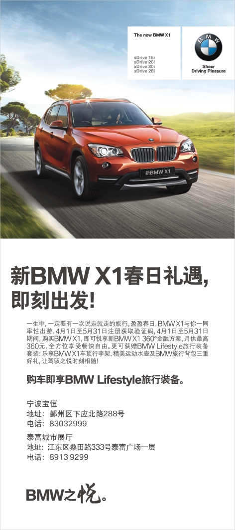 新BMW X1春日礼遇