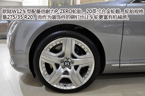 豪门望族 4.6秒破百——实拍欧陆GT W12