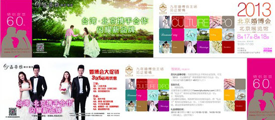 2013北京婚博会现场门票免费索取