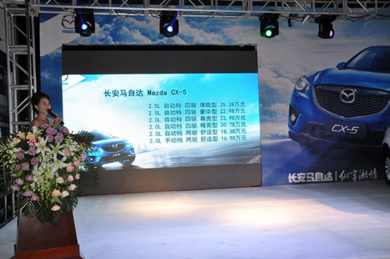 长安马自达CX-5河北区域上市发布会落幕
