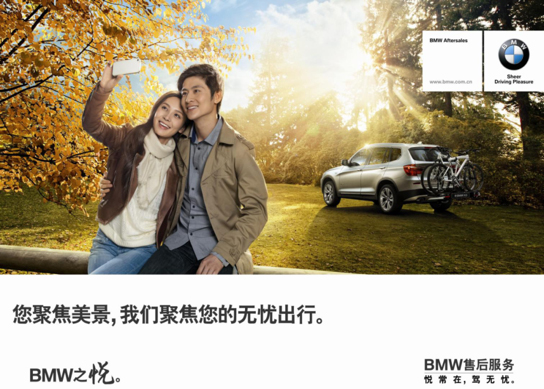 BMW悦享秋季售后服务