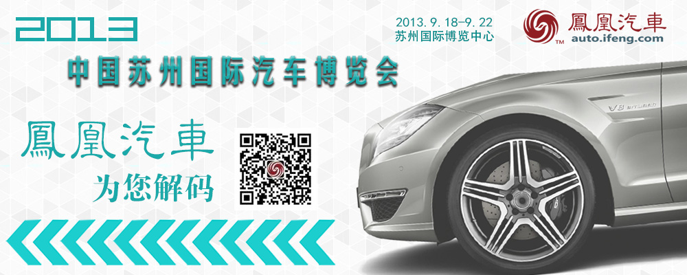 2013中国苏州国际汽车博览会