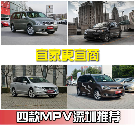 MPV车深圳行情导购