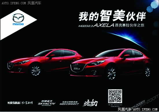 Mazda3 昂克赛拉
