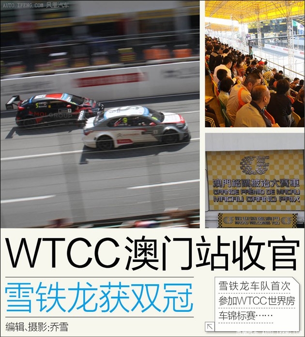 WTCC雪铁龙获双冠