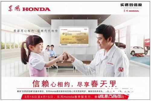 东风Honda春季服务月