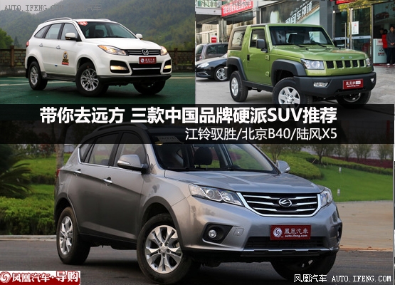 中国品牌硬派SUV荐