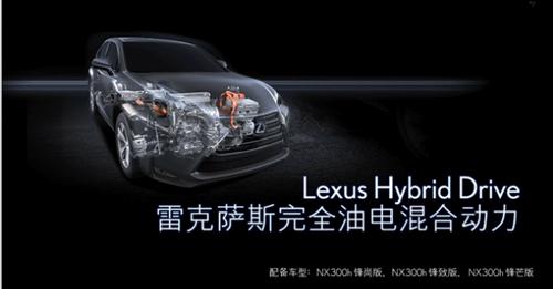 Lexus 油电混合动力