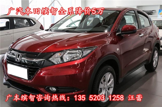 【本田小型SUV新款缤智优惠价格直降5万】