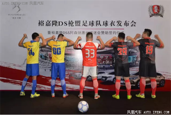 惠州裕嘉隆DS枪盟足球队发布会圆满成功