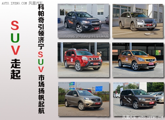 济宁SUV市场车型导购