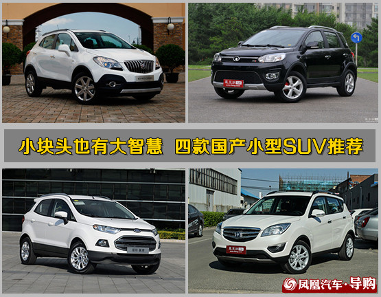 四款国产小型SUV推荐