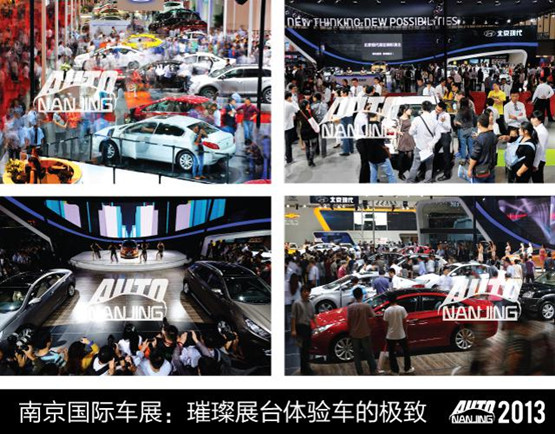 第12届南京国际车展