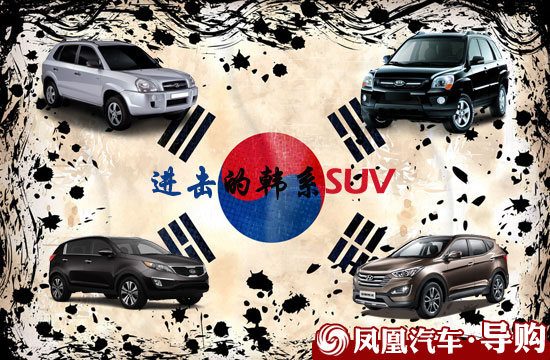 4款韩系SUV车型推荐