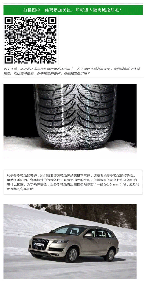 冬季如何保护车胎