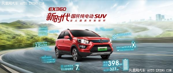 天津北汽新能源EX360最低价 满足城市通勤