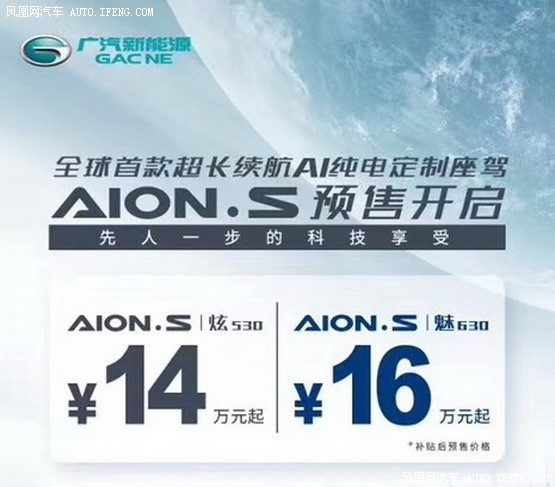 Aion S开启预售 尊崇礼遇一步到位-图1