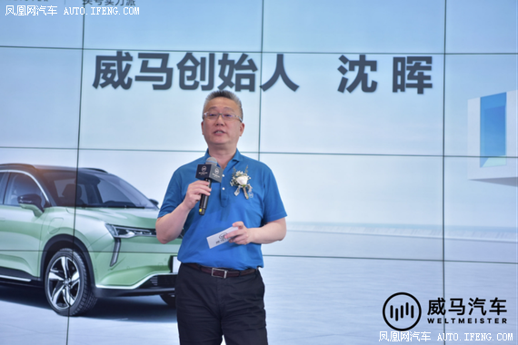 威马汽车科技集团创始人 董事长及首席执行官 沈晖先生 致辞